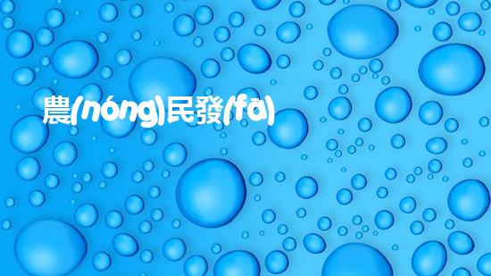 農(nóng)民發(fā)明魚塘清淤機(jī)清淤工程如何幸免漏斗效應(yīng)？